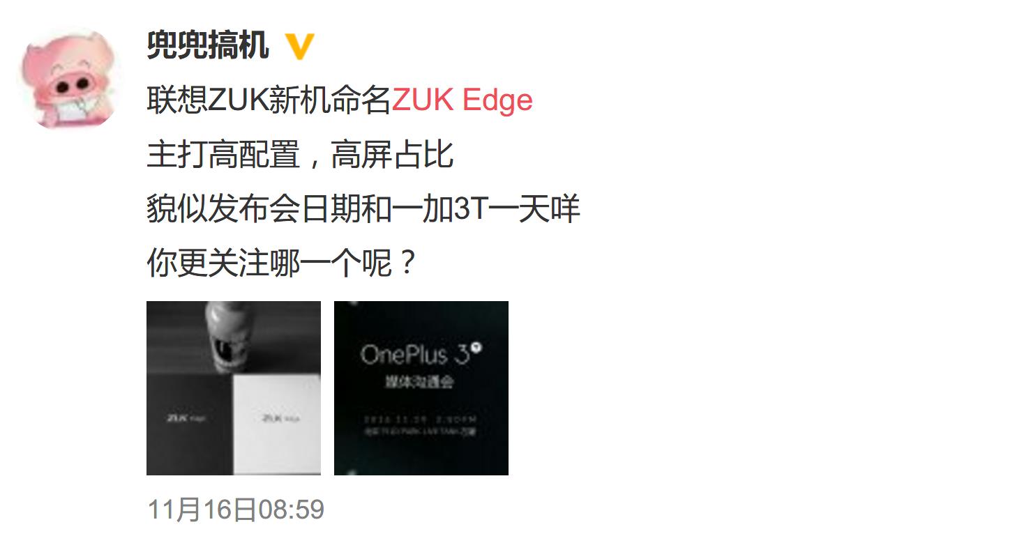 ZUK Edge曝出：又一款配用骁龙821的高屏幕比例旗舰级？