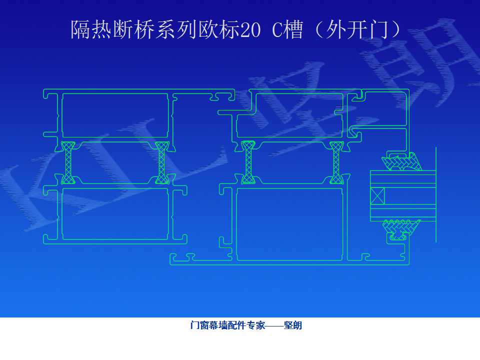 铝合金门窗基础知识（坚朗门窗内部资料）