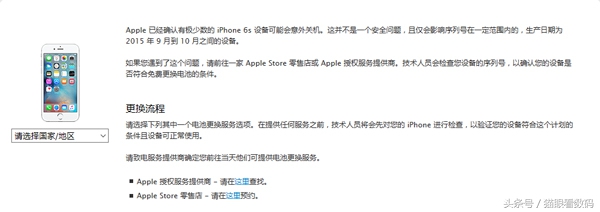 iPhone 6s官方网换电池服务项目详细说明：只限一部分批号商品