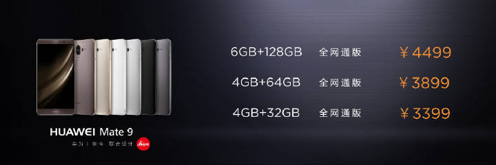华为公司Mate9系列产品价钱发布，很人的本性