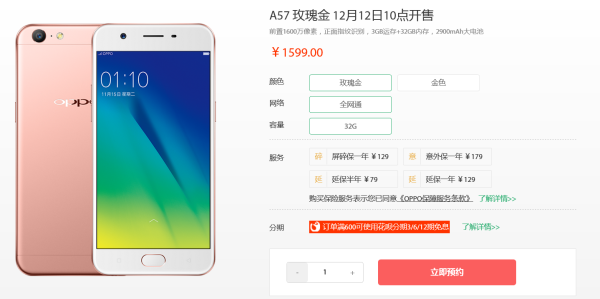 Oppo自拍照新手机A57公布 1600万外置 骁龙435
