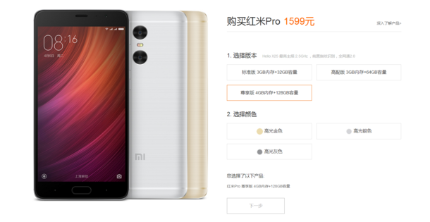 十核双镜头：红米notePro大减价 1099元起