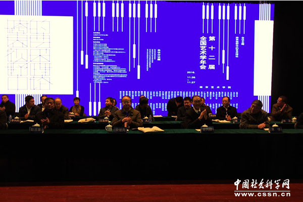 第十二届全国艺术学年会在南京举行
