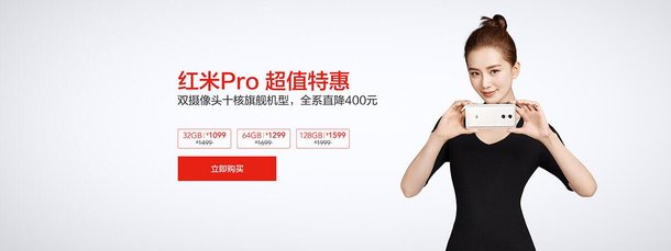 十核双镜头：红米notePro大减价 1099元起