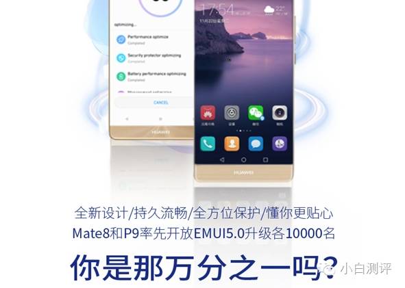 「减价」Mate 8有史以来最低价位 清仓大甩卖 Mate8/P9系统更新 竟然要抢