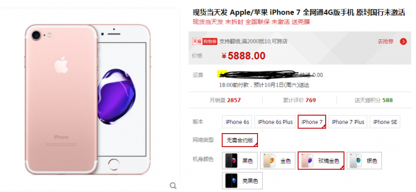 iphone7哪一个色调划算 iphone7哪一个色调值得购买