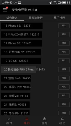 厉害了我的PRO 魅族PRO 6 Plus评测