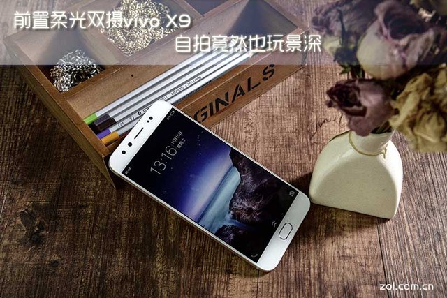 前置柔光双摄vivo X9:自拍竟然也玩景深