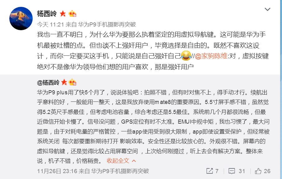 專業(yè)人士華為公司P9 Plus五個月應用體會，你值得一看