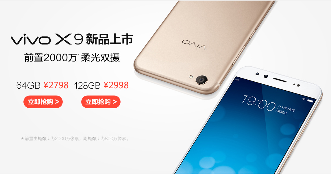 除开前置柔光双摄，vivo X9热销的秘密武器还有什么？