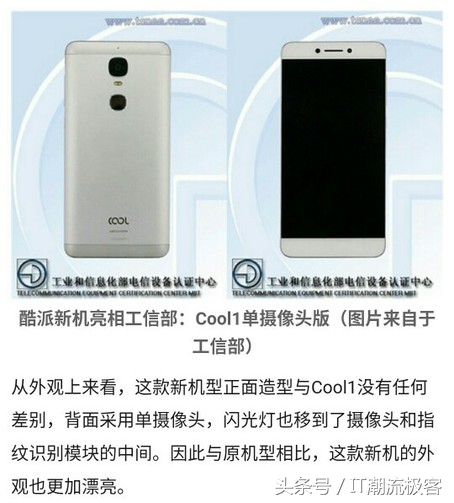 酷派2款新手机max2 cool 1S配备&价钱曝出