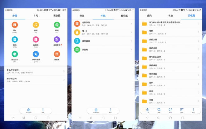 华为公司EMUI5.0增加作用感受详细介绍