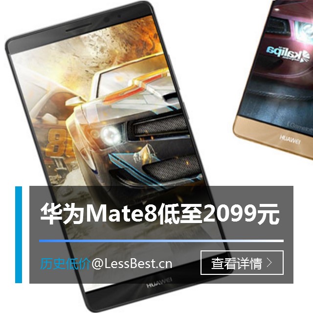 經典旗舰级6寸屏，3GB32GB！华为公司Mate8低至2099元