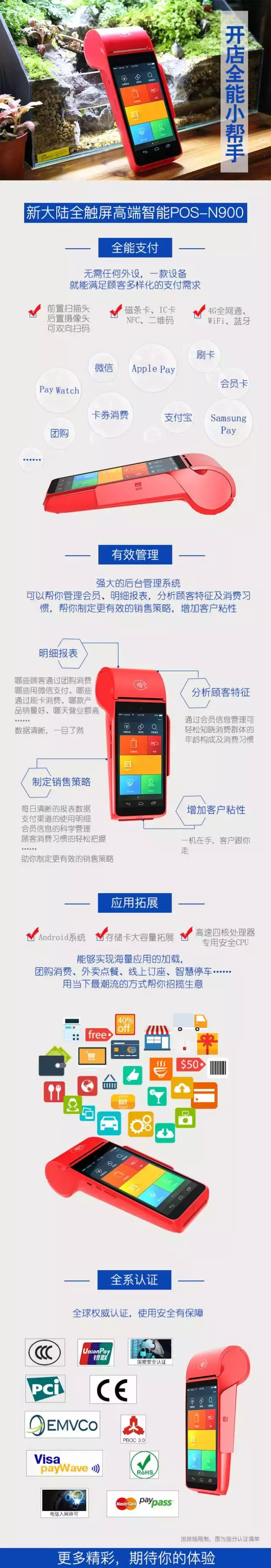 新世界智能化POS-N900——开实体店全能型“小帮手”