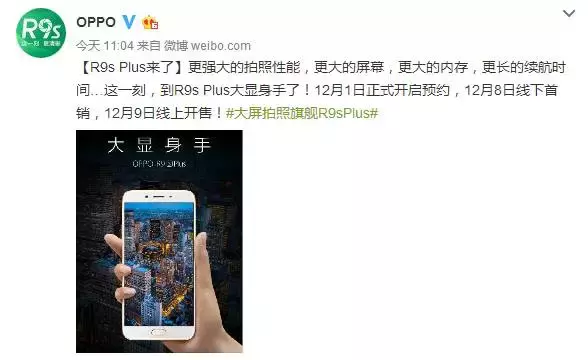 3499元！OPPO R9sPlus 12月8日宣布发售