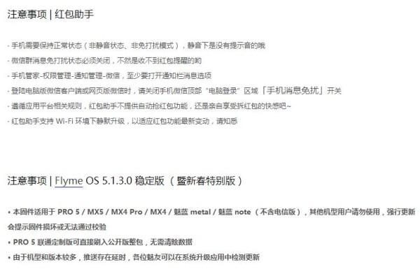 Flyme OS 5.1.3.0新年纪念版增红包助手作用