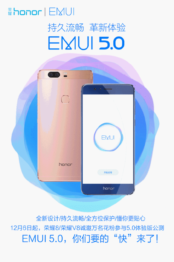 手慢无！华为公司EMUI 5.0测试版打开首测