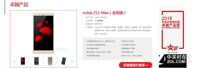 续航力全能型 nubiaZ11 Max获本年度非凡奖