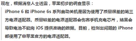 晚来的申明！iPhone到底在自动开关机恶性事件中瞒报了哪些？