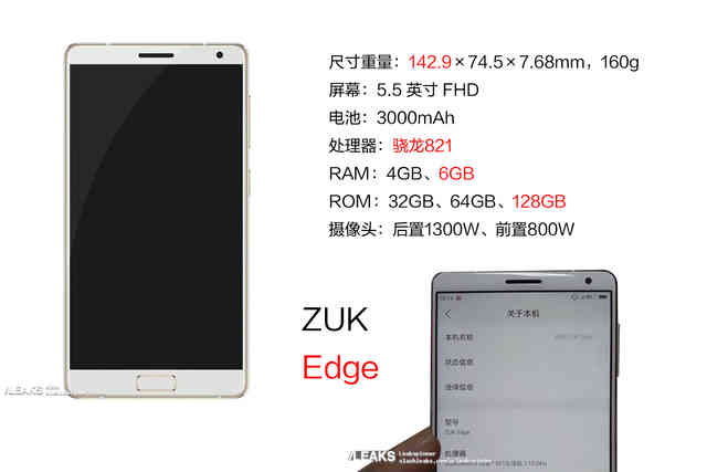 ZUK Edge真机图再曝出：屏幕比例十分感人至深