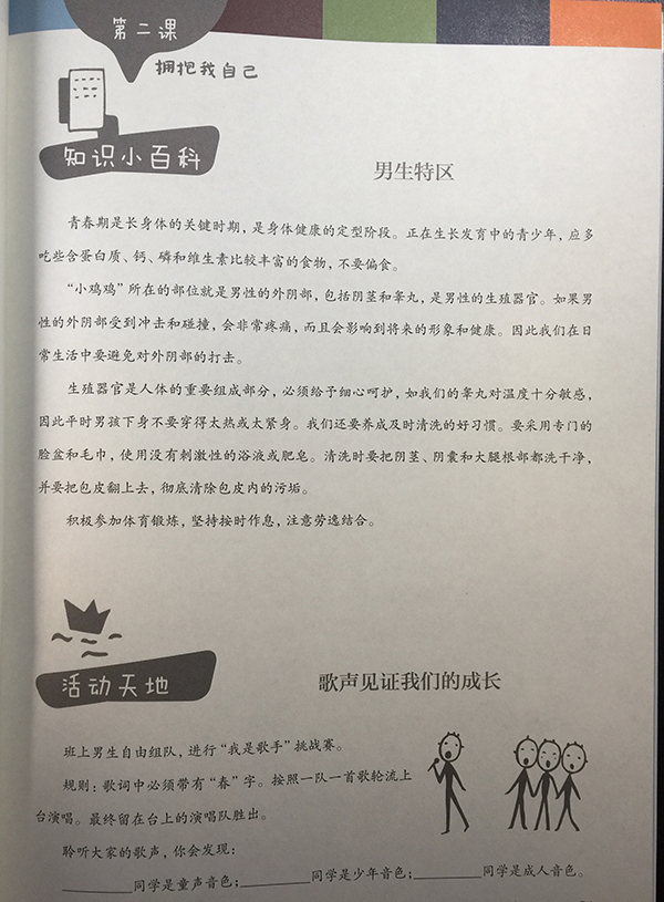 全国首本小学男生性别教材在上海使用，教给男孩勇气和担当