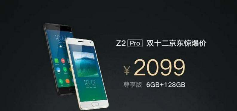 開過2次新品發布會的ZUK Z2 PRO 要是1999，還是6 128G的版本號