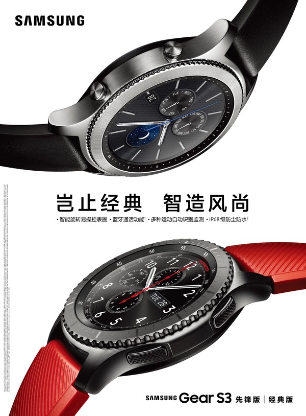 三星Gear S3国行预购打开 适用手机蓝牙语音通话