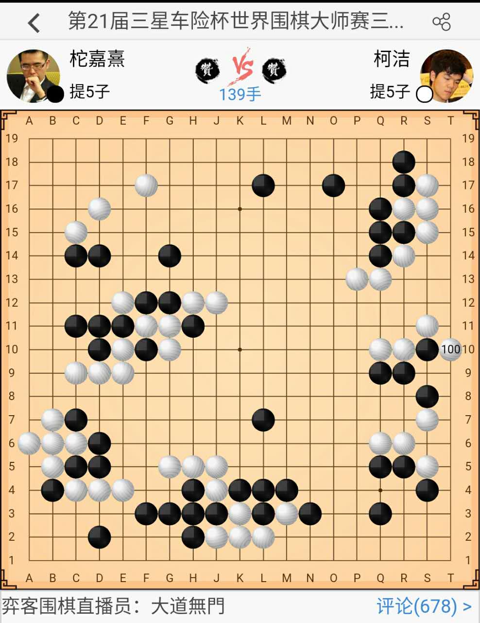 三星杯决赛第二局柯洁执白中盘胜--柯洁和