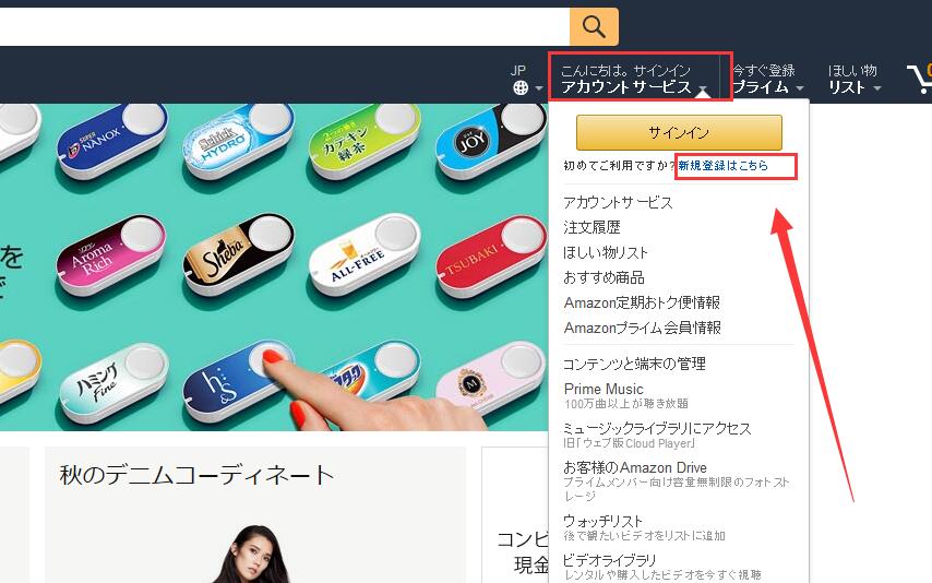日本亚马逊官网购物之日文版详细教程