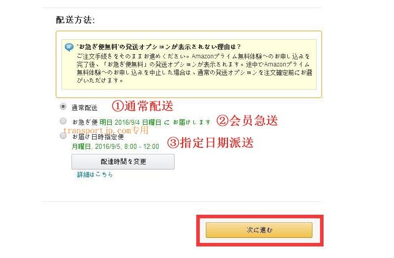 日本亚马逊官网购物之日文版详细教程