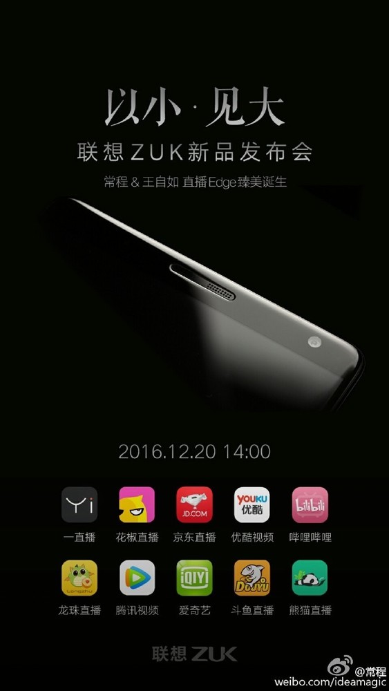 ZUK Edge明确12月20日公布：主推屏幕比例