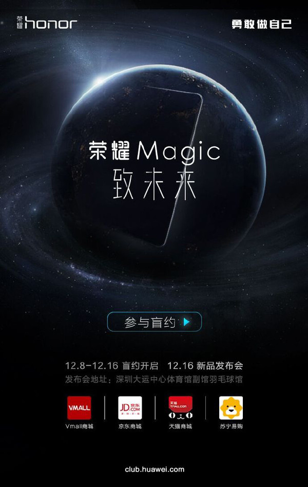 荣耀Magic手机评测