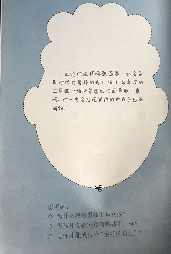 全国首本小学男生性别教材在上海使用，教给男孩勇气和担当