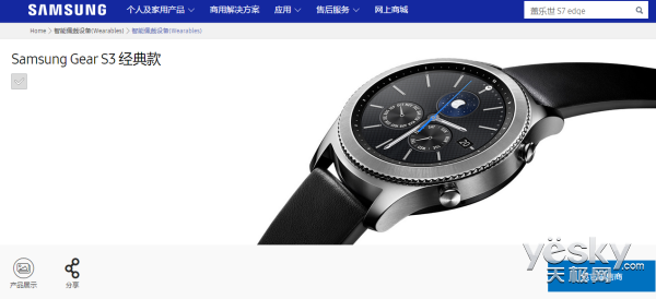 三星Gear S3国行版现身官方网站 市场价或为2799元