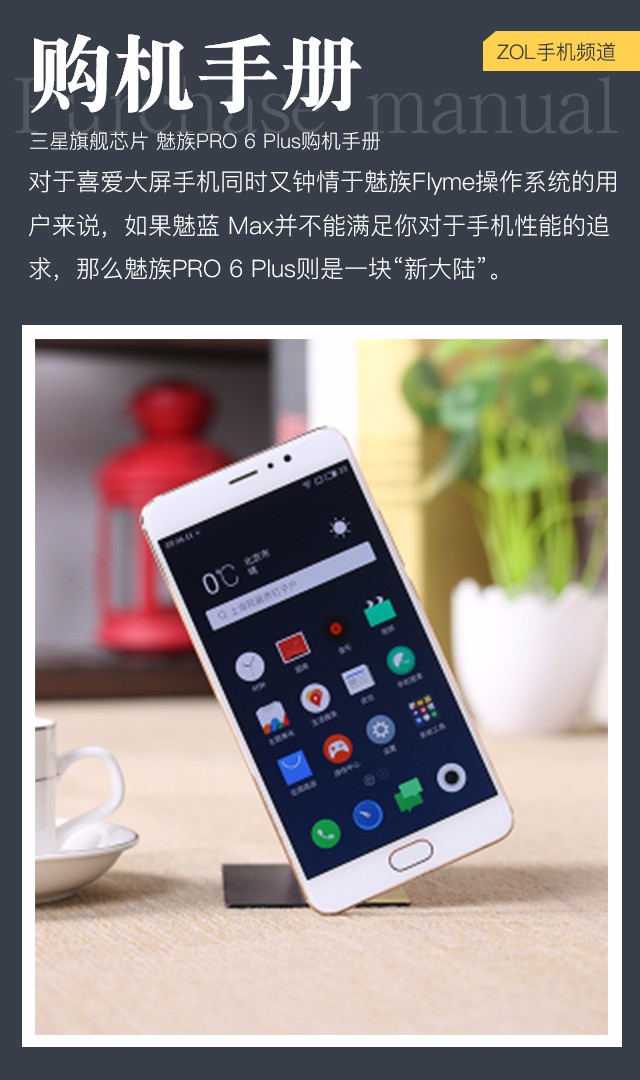 三星旗舰级集成ic 魅族手机PRO 6 Plus购买指南