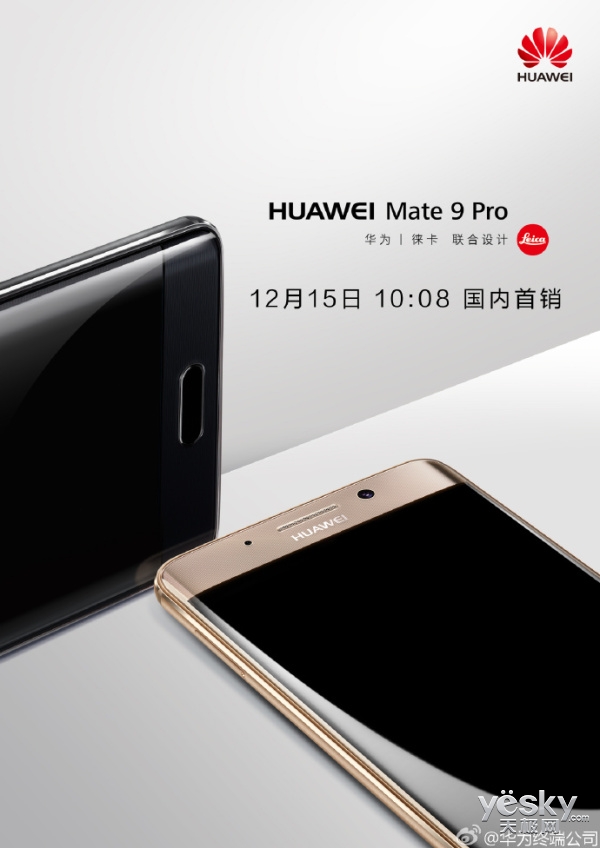 华为公司Mate9 Pro明日上市：单叶双曲面屏/4699元起