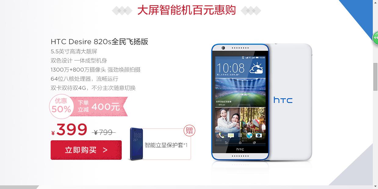HTC性價比高大甩賣？無需400元買一個性價比高最大的備用機