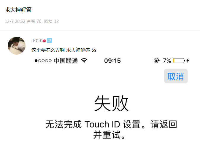 Touch ID设定不成功，iPhone5S有方法处理吗？