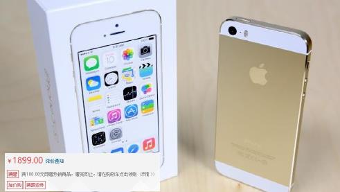 一千八百多的iPhone 5s是不是值得购买