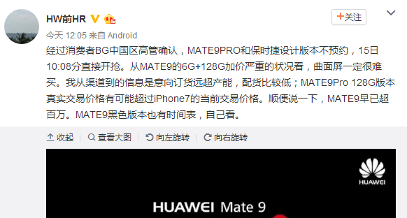 价钱超过爱疯7，华为公司Mate9玛莎拉蒂版十五日发售，肾疼！