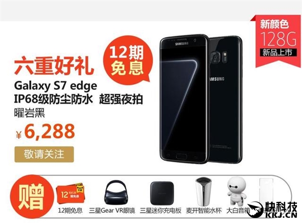 128GB皇上版！三星中国公布S7 edge新版本：6288元