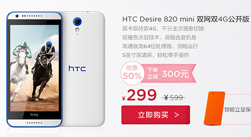 HTC手机上竟然跌至299元！刚开始清仓大甩卖了没有？