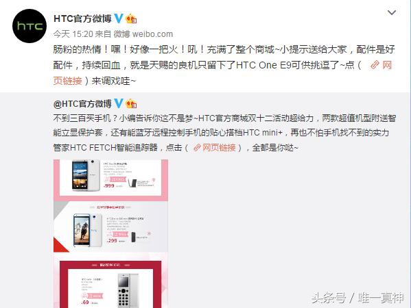 红米手机都会讲销售量，HTC双十二营销却无论够，限定每个人三台！
