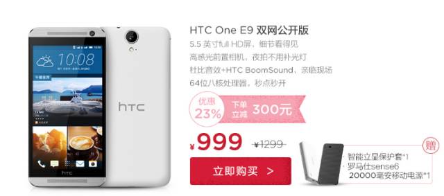 HTC低价！你想要花299来解救随时随地会破产倒闭的HTC吗？
