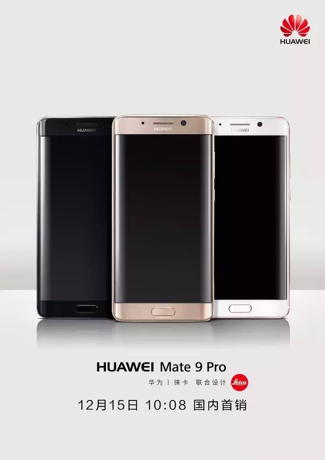 想买华为公司Mate 9 Pro的看过来！