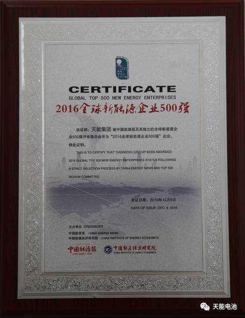 天能30岁生日大礼!再一次入选全球新能源