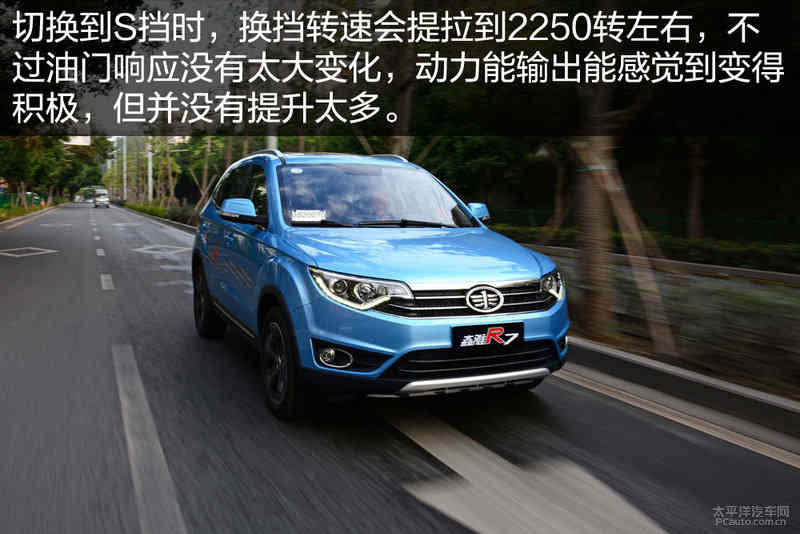 有質(zhì)感的家用車 試駕一汽森雅R7 1.6L 6AT