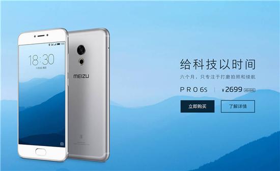 魅族PRO6s试用报告 给科技时间焕然一新