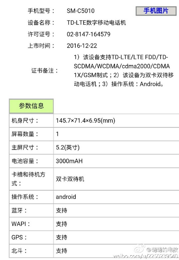 三星C5 Pro获入网许可证：6.95mm纤薄外壳