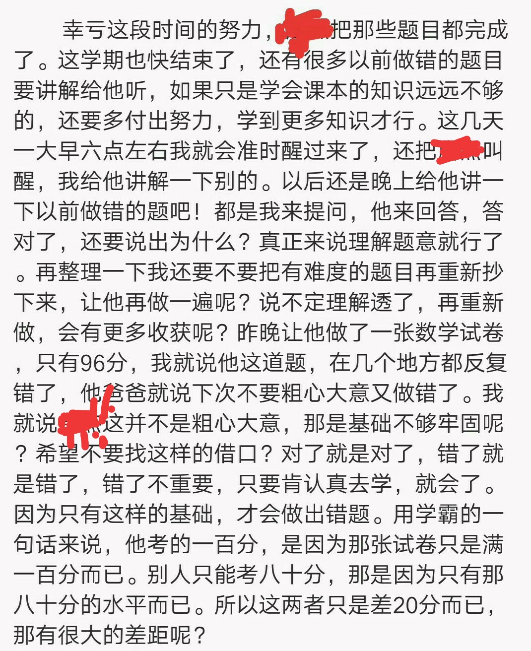 怎么幫孩子查漏補(bǔ)缺？家長來看看